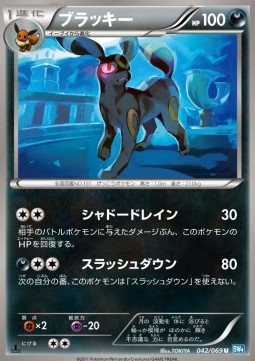 Umbreon Dark Rush #42