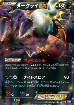 Darkrai EX Dark Rush #44