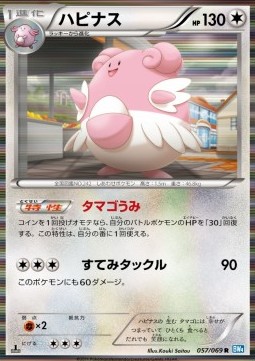 Blissey Dark Rush #57