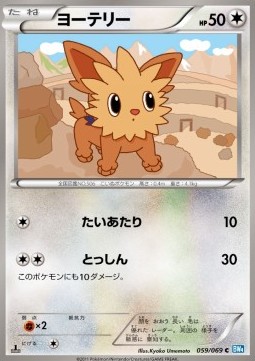 Lillipup Dark Rush #59