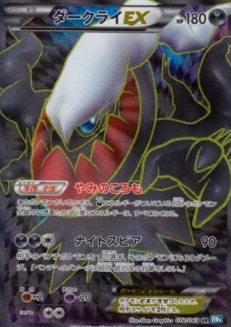 Darkrai EX Dark Rush #72