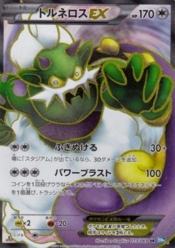 Tornadus EX Dark Rush #2