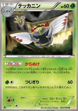 Ninjask Dragon Blade #5