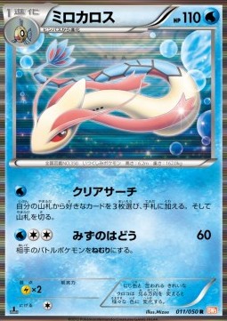 Milotic Dragon Blade #11