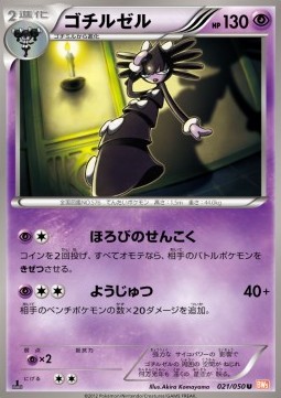 Gothitelle Dragon Blade #21