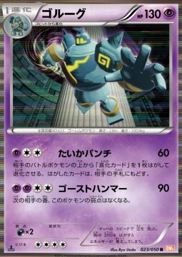 Golurk Dragon Blade #23