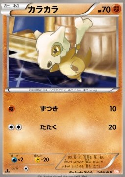 Cubone Dragon Blade #24