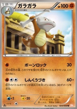 Marowak Dragon Blade #25