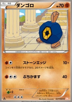 Roggenrola Dragon Blade #27
