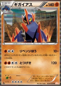Gigalith Dragon Blade #29