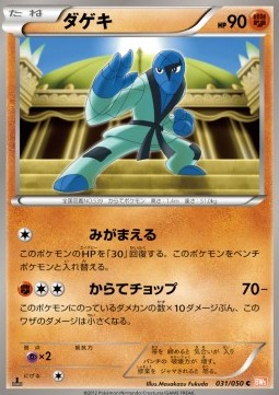 Sawk Dragon Blade #31