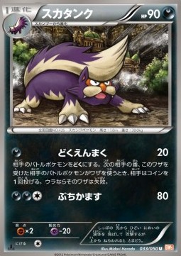 Skuntank Dragon Blade #33