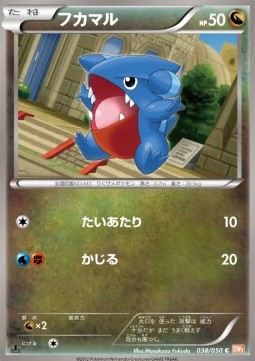 Gible Dragon Blade #38