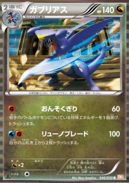 Garchomp Dragon Blade #40