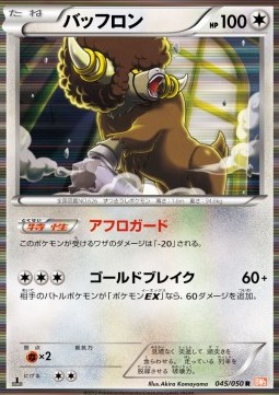 Bouffalant Dragon Blade #45