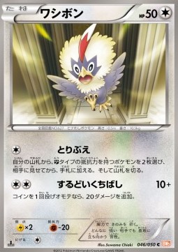 Rufflet Dragon Blade #46