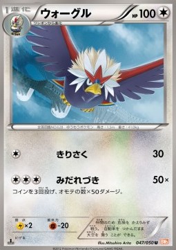 Braviary Dragon Blade #47