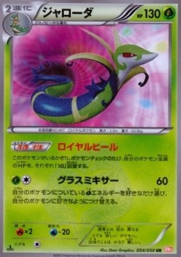 Serperior Dragon Blade #54