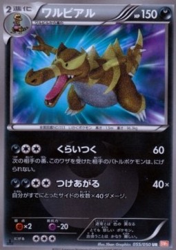 Krookodile Dragon Blade #55