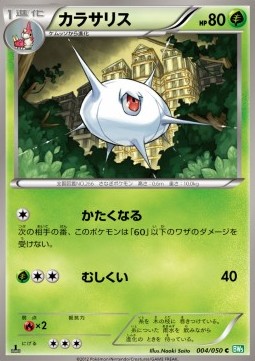 Silcoon Dragon Blast #4