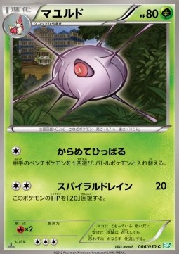 Cascoon Dragon Blast #6
