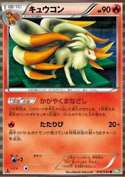 Ninetales Dragon Blast #10