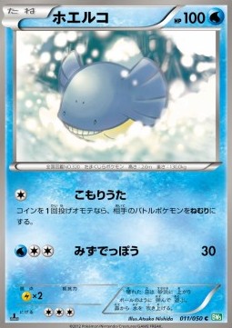 Wailmer Dragon Blast #11