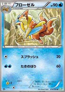 Floatzel Dragon Blast #14
