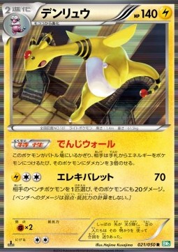 Ampharos Dragon Blast #21