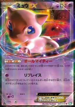 Mew EX Dragon Blast #1