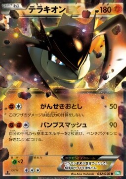 Terrakion EX Dragon Blast #1