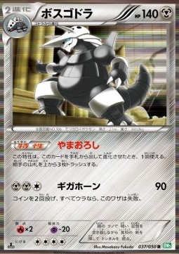 Aggron Dragon Blast #37