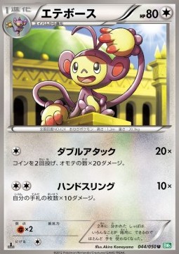 Ambipom Dragon Blast #44