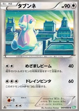 Audino Dragon Blast #47