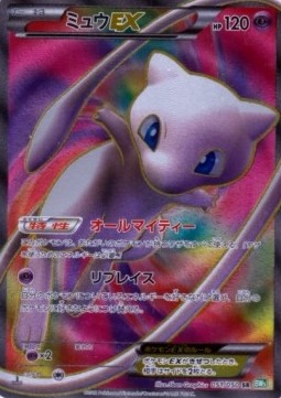 Mew EX Dragon Blast #2