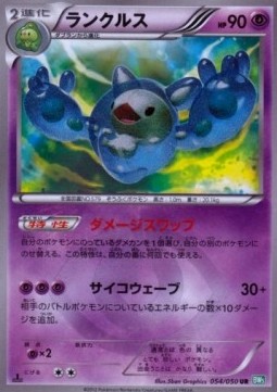 Reuniclus Dragon Blast #54