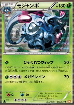 Tangrowth Cold Flare #2