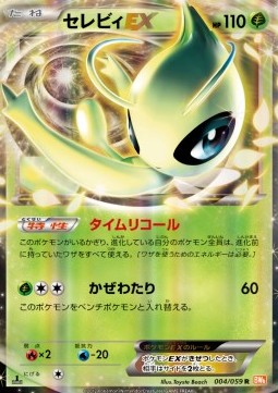 Celebi EX Cold Flare #1