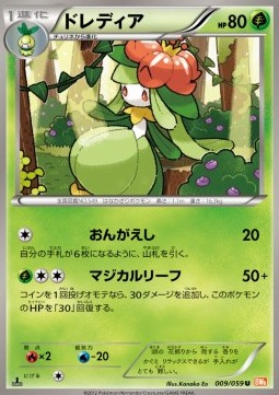 Lilligant Cold Flare #9