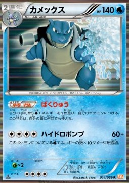 Blastoise Cold Flare #14