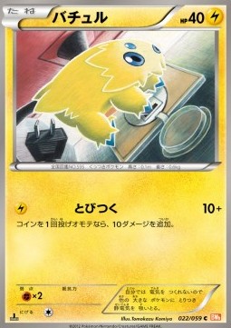 Joltik Cold Flare #22