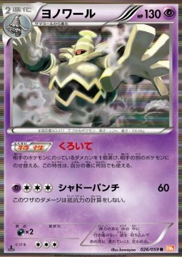 Dusknoir Cold Flare #26