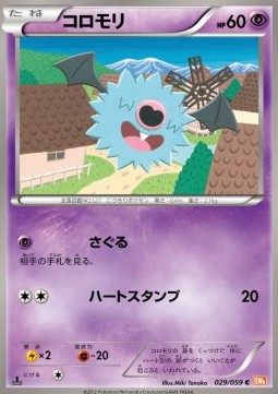 Woobat Cold Flare #29