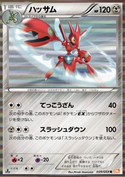Scizor Cold Flare #39