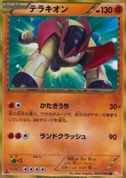 Terrakion Cold Flare #64