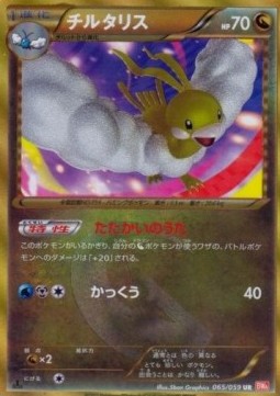 Altaria Cold Flare #65
