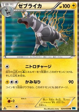 Zebstrika Freeze Bolt #24