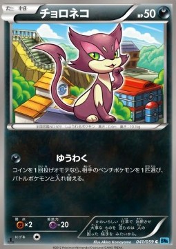 Purrloin Freeze Bolt #41