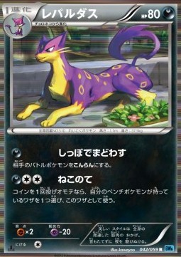 Liepard Freeze Bolt #42