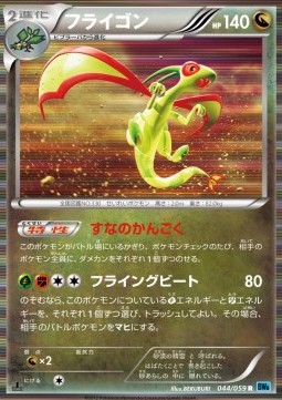 Flygon Freeze Bolt #44